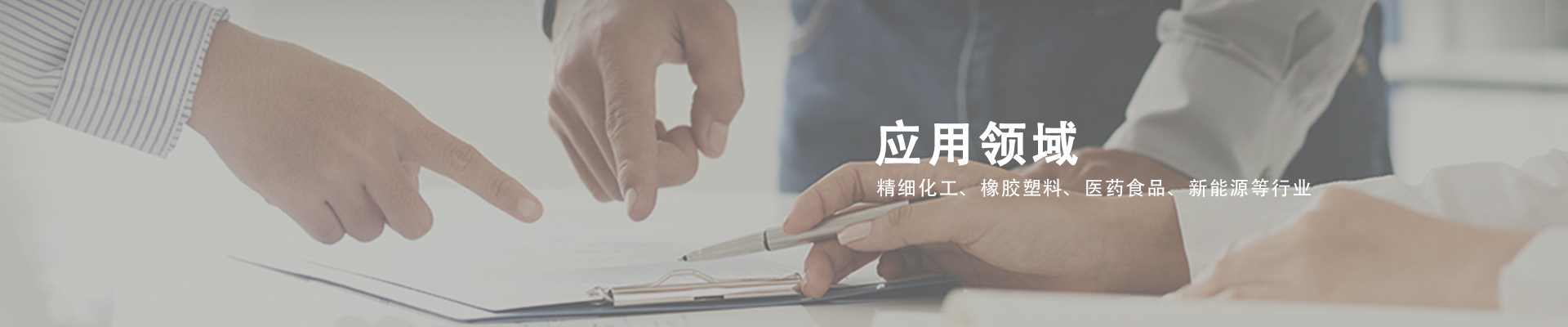 應（yīng）用領域